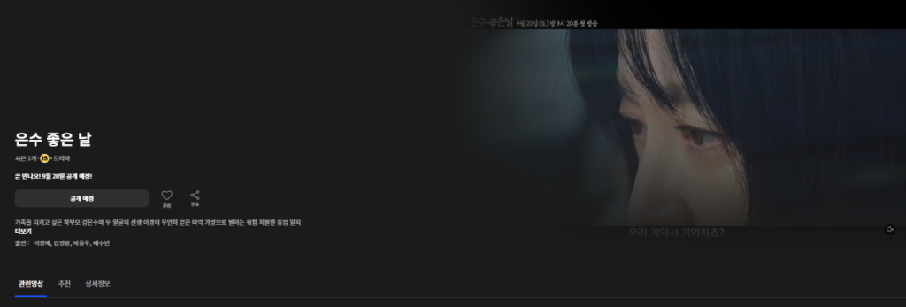 KBS 2TV 토일드라마 은수 좋은 날 - 이영애 26년 만의 복귀작