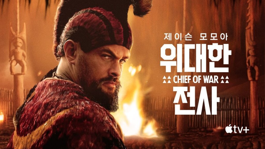 애플TV+ ‘위대한 전사’ 티저 예고편부터 출연진까지