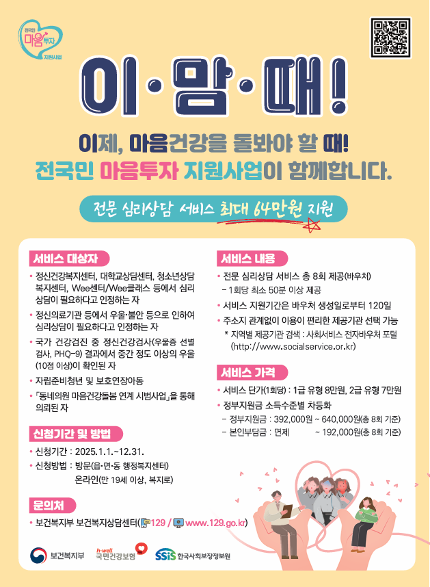 2025 전국민 마음 투자 지원사업 총정리 신청방법부터 본인부담금까지