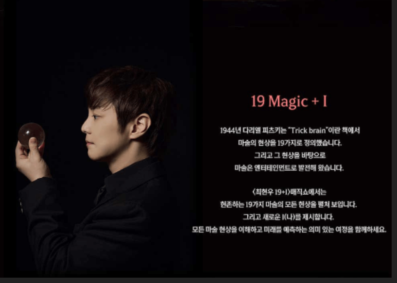 최현우 2025 하반기 공연 아판타시아 19+I 총정리! 2 최현우 2025 하반기 공연 아판타시아 19+I 총정리!