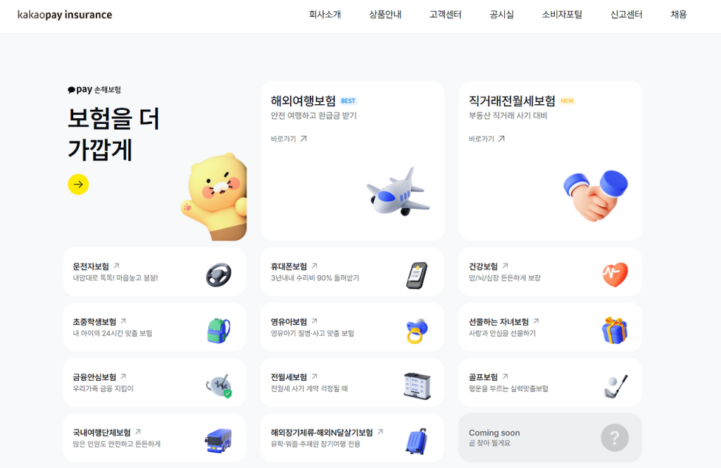 카카오페이손보 해외장기체류보험 완벽 가이드 2 카카오페이손보 해외장기체류보험 완벽 가이드