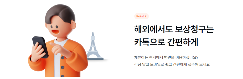 카카오페이손보 해외장기체류보험 완벽 가이드 4 카카오페이손보 해외장기체류보험 완벽 가이드