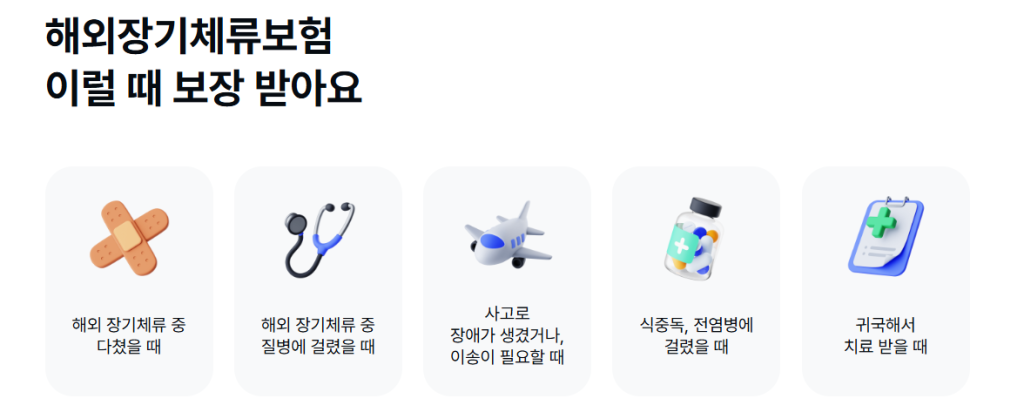 카카오페이손보 해외장기체류보험 완벽 가이드 5 카카오페이손보 해외장기체류보험 완벽 가이드