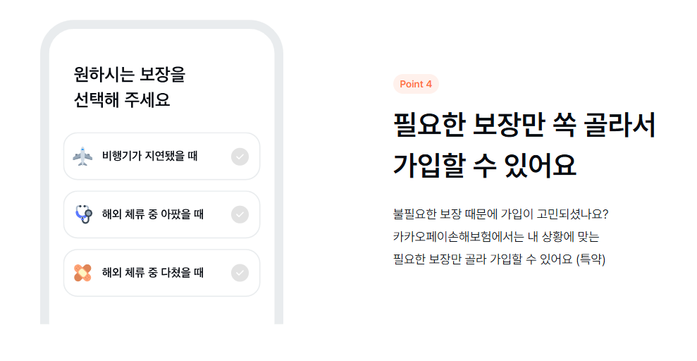 카카오페이손보 해외장기체류보험 완벽 가이드 6 카카오페이손보 해외장기체류보험 완벽 가이드