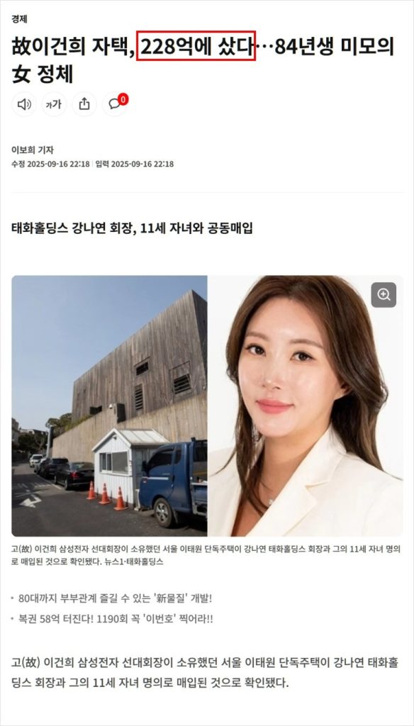 이건희 자택 매입 태화홀딩스 강나연 회장 84년생 CEO !? 와우~