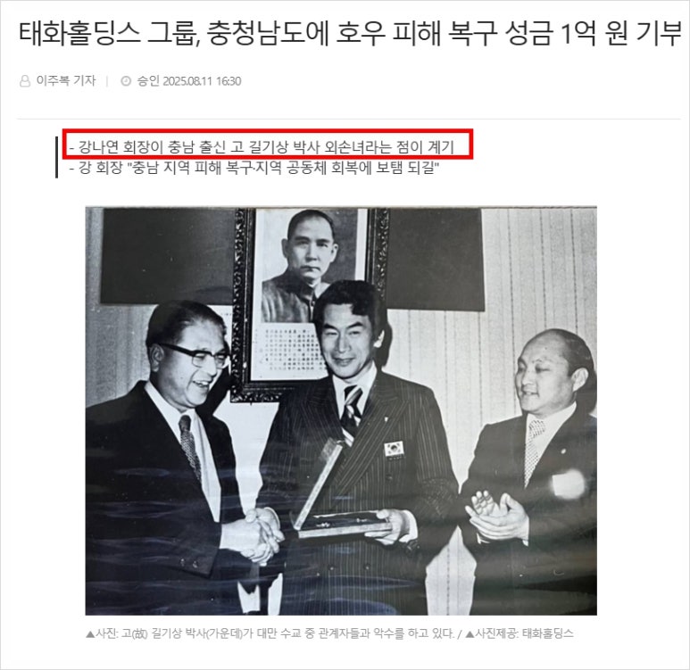 이건희 자택 매입 태화홀딩스 강나연 회장 84년생 CEO !? 와우~