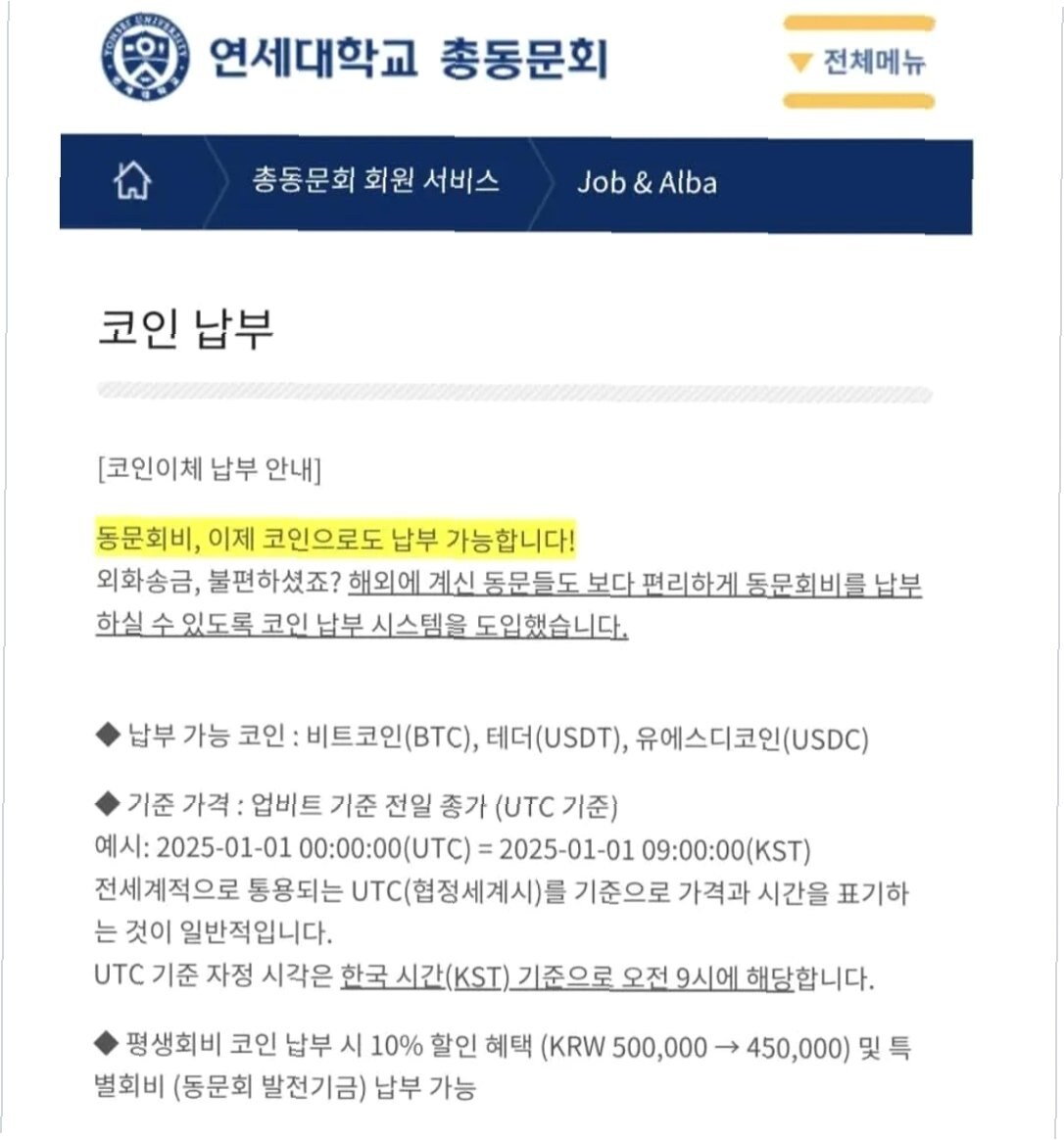 연세대학교, 암호화폐로 동문회비 납부 시작! 블록체인 시대의 개막 3 IMG 3353