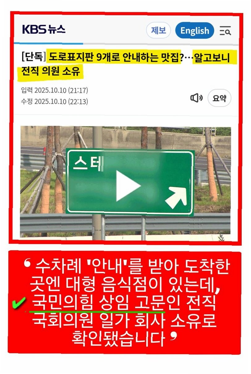 올림픽대로 9개 표지판 논란, 그 이면의 공공성과 특혜 의혹 올림픽대로 9개 표지판 논란, 그 이면의 공공성과 특혜 의혹
