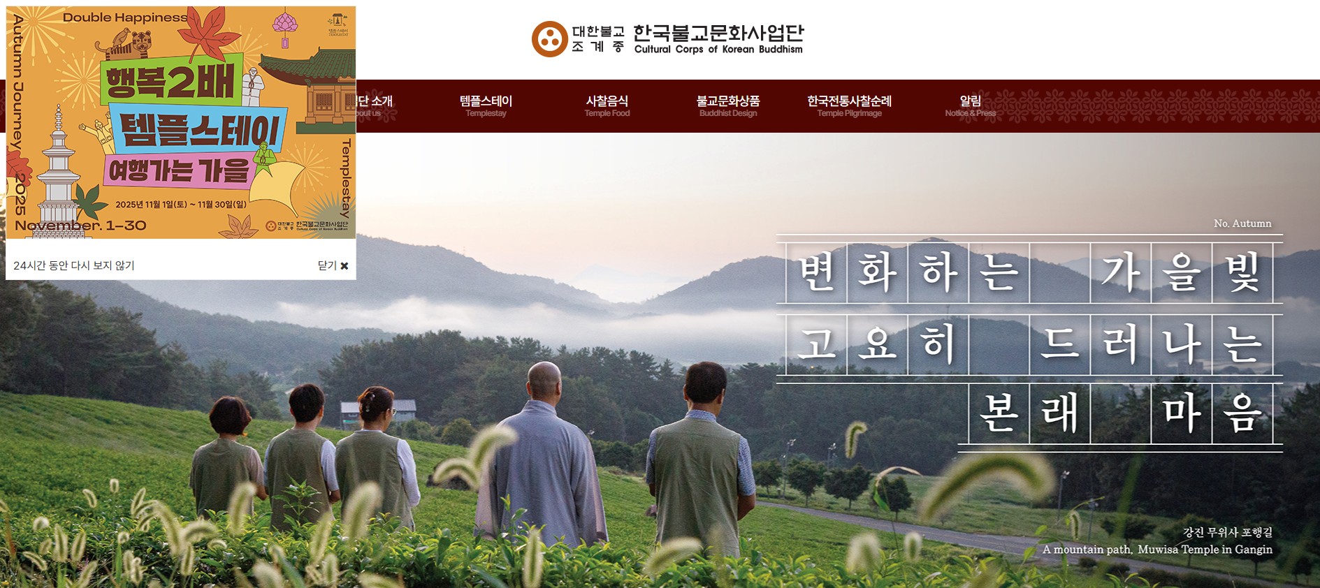 전국 114개 사찰 할인! 행복 두배 템플스테이 예약 방법 총정리 전국 114개 사찰 할인! 행복 두배 템플스테이 예약 방법 총정리