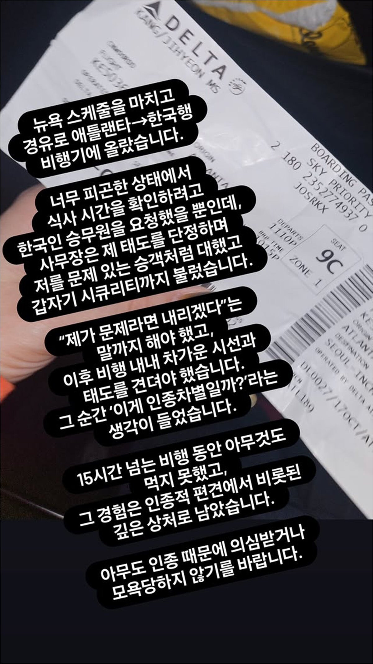 소유, 델타항공 인종차별 폭로… 혜리 사건까지 이어진 논란 정리 소유, 델타항공 인종차별 폭로… 혜리 사건까지 이어진 논란 정리
