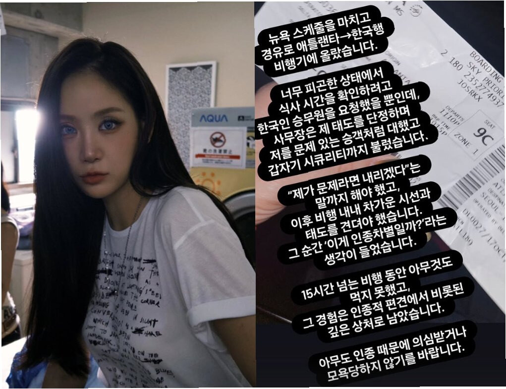 소유, 델타항공 인종차별 폭로… 혜리 사건까지 이어진 논란 정리 5 미국 항공기 내 인종차별 2