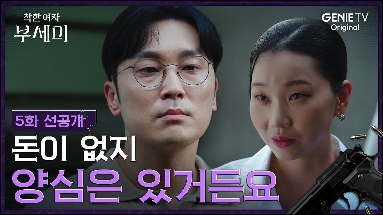 ENA 수목드라마 “착한 여자 부세미” 흥행 이유 5가지