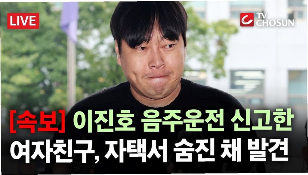 개그맨 이진호 여자친구 사망 음주운전이 부른 비극 2 개그맨 이진호 여자친구 사망 음주운전이 부른 비극