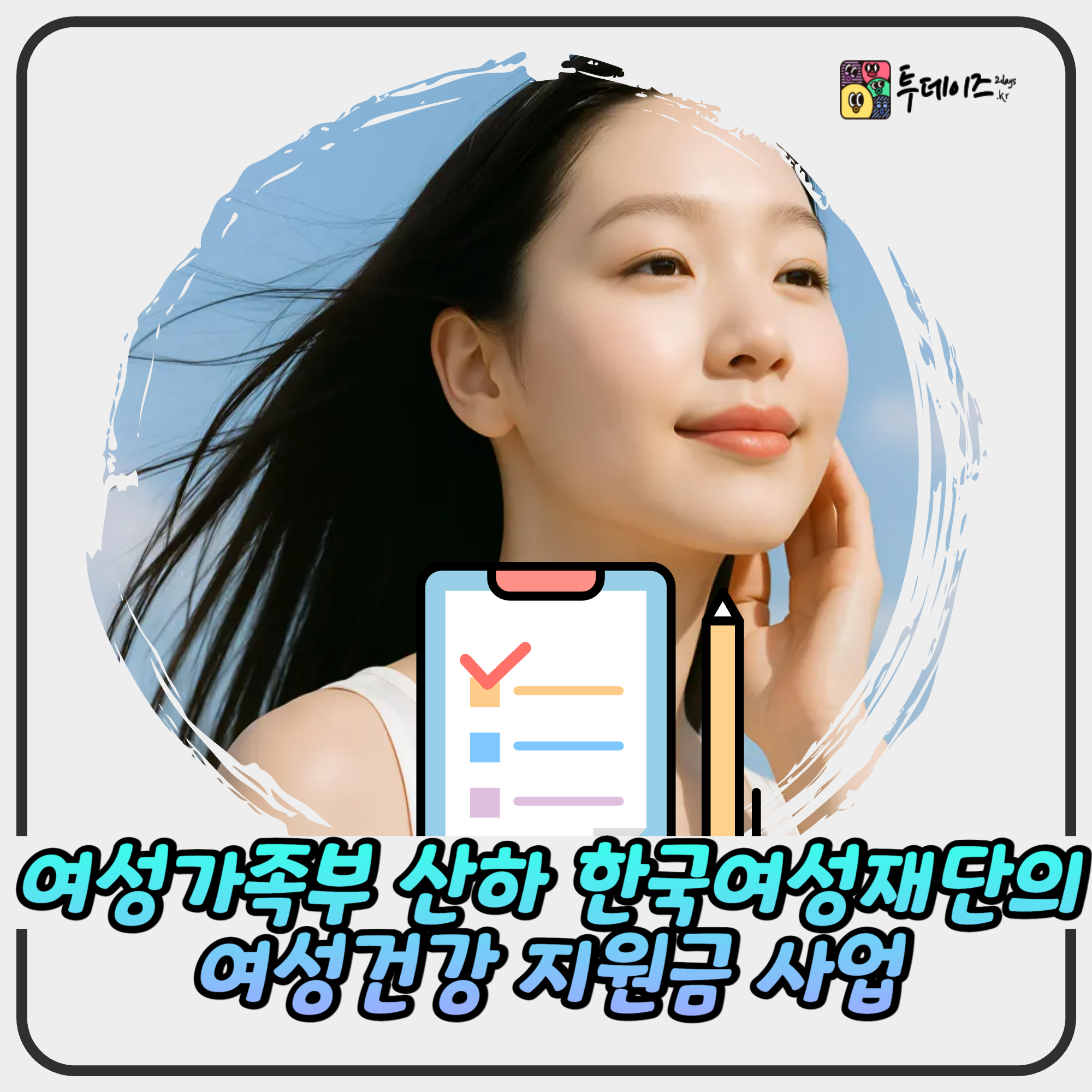 여성건강 지원금 2025 완전정리 여성건강 지원금 2025 완전정리
