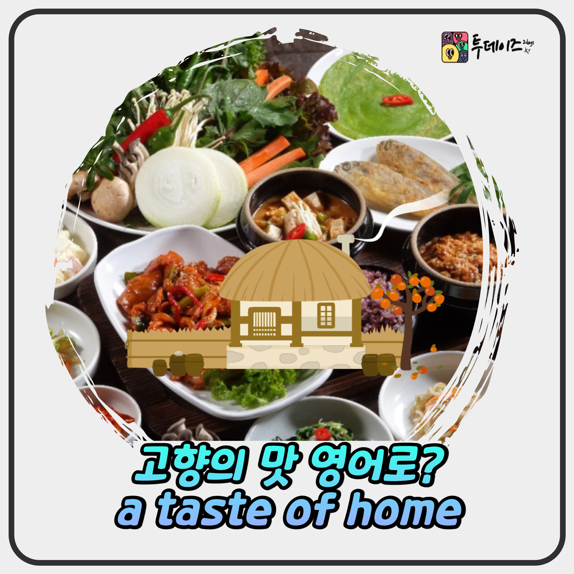 가을 감성 영어표현 5가지 — Fall Foods로 배우는 일상 영어 가을 감성 영어표현 5가지 — Fall Foods로 배우는 일상 영어