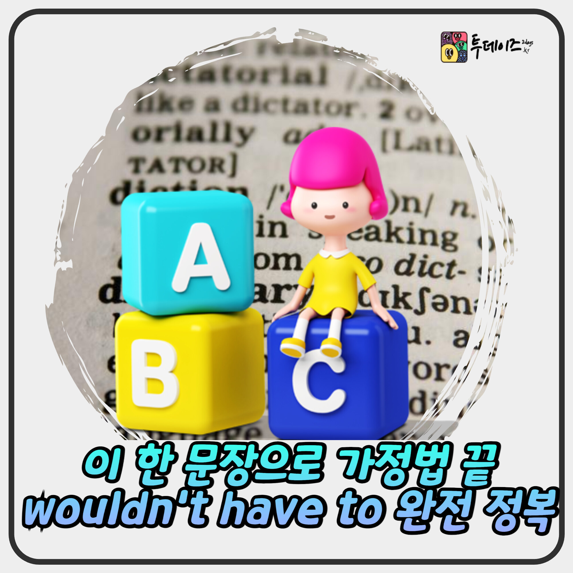 이 한 문장으로 가정법 끝 wouldn’t have to 완전 정복 이 한 문장으로 가정법 끝 wouldn’t have to 완전 정복