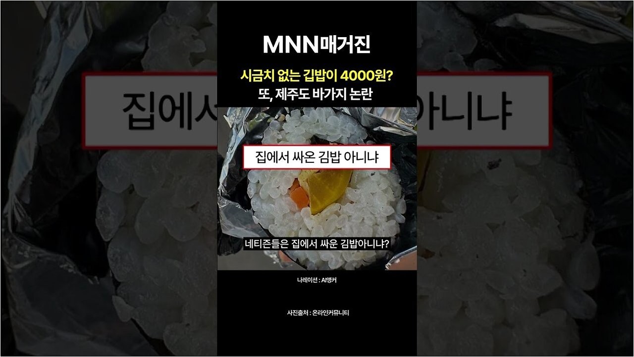 탐라문화제 김밥 사건, 제주 관광 신뢰를 무너뜨리다
