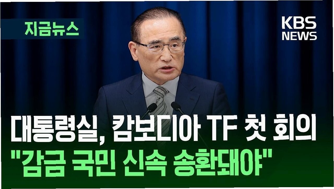 캄보디아 한국인 대학생 감금 사망 사건, 해외 범죄의 어두운 실체 4 캄보디아 한국인 대학생 감금 사망 사건, 해외 범죄의 어두운 실체