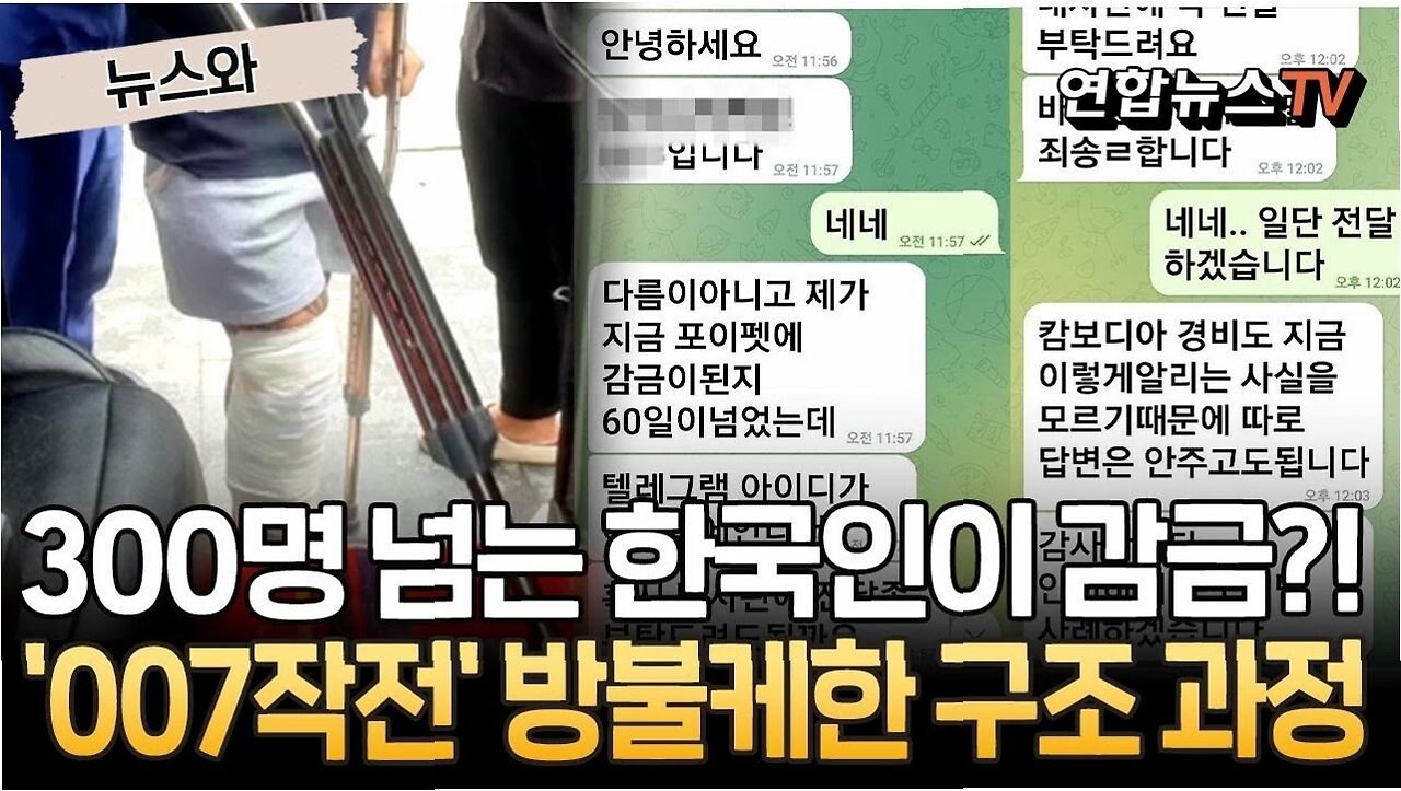 캄보디아 한국인 대학생 감금 사망 사건, 해외 범죄의 어두운 실체 캄보디아 한국인 대학생 감금 사망 사건, 해외 범죄의 어두운 실체