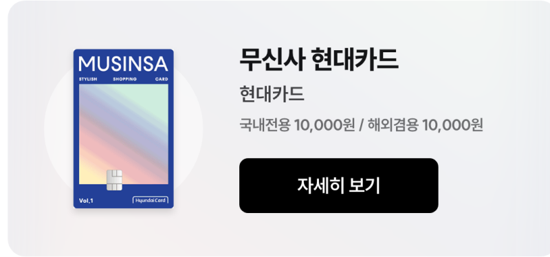 케이뱅크 × 무신사 제휴 혜택 총정리 – 쇼핑이 금융이 되는 시대