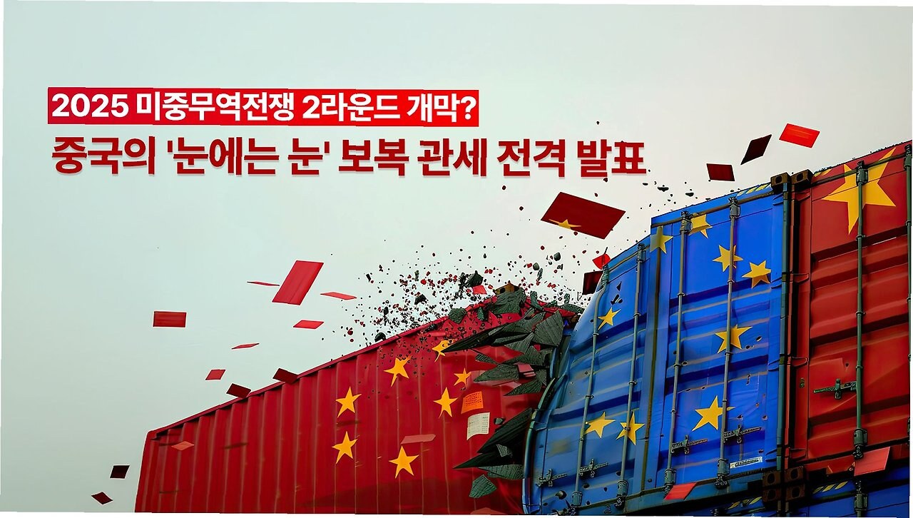 미중 무역갈등 트럼프 vs 시진핑 협상인가, 새로운 무역전쟁인가