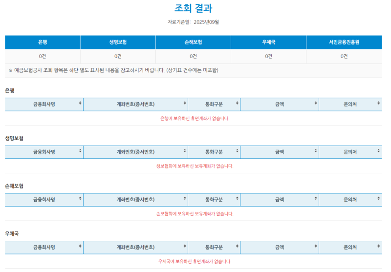 휴면예금 조회 2