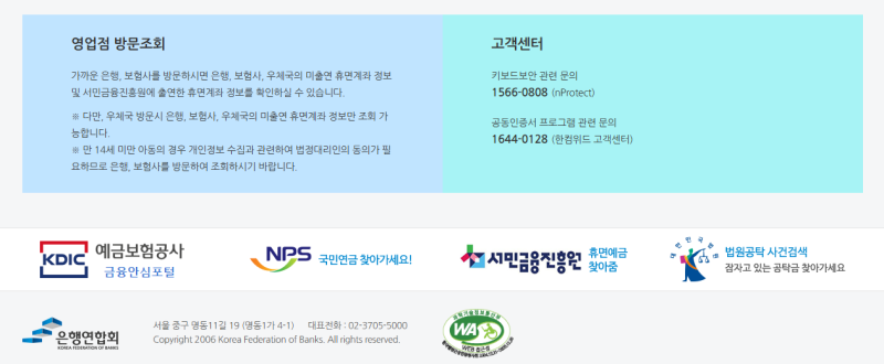 [휴면예금 찾아줌] 3분 만에 숨은 돈 찾는 법 총정리
