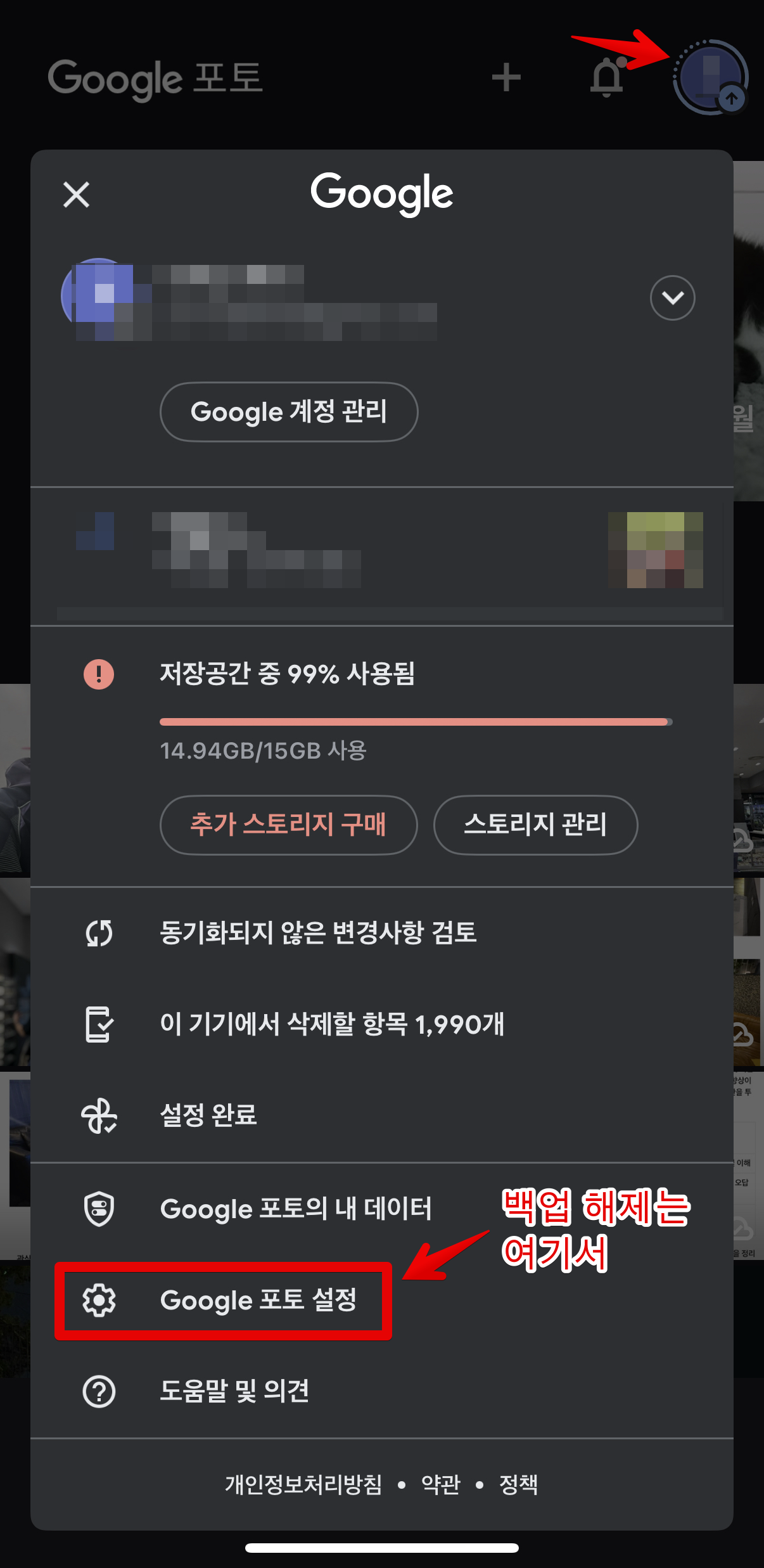 구글 포토 용량 부족? 백업만 끄고 공간 확보하는 꿀팁