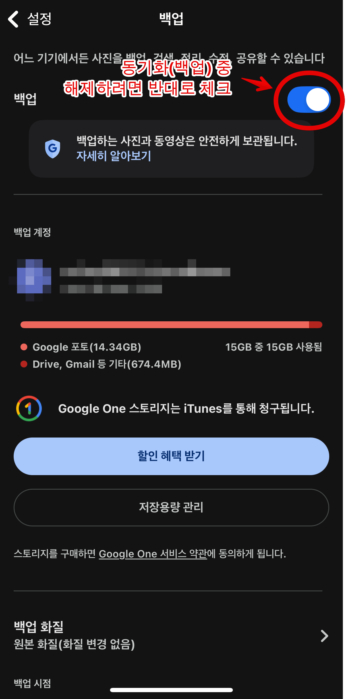 구글 포토 용량 부족? 백업만 끄고 공간 확보하는 꿀팁