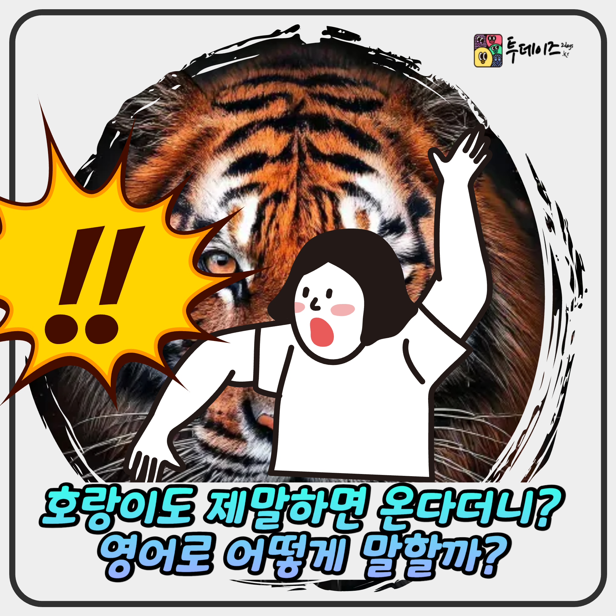 once in a blue moon & speak of the devil — 원어민처럼 쓰는 실전 회화표현 once in a blue moon & speak of the devil — 원어민처럼 쓰는 실전 회화표현