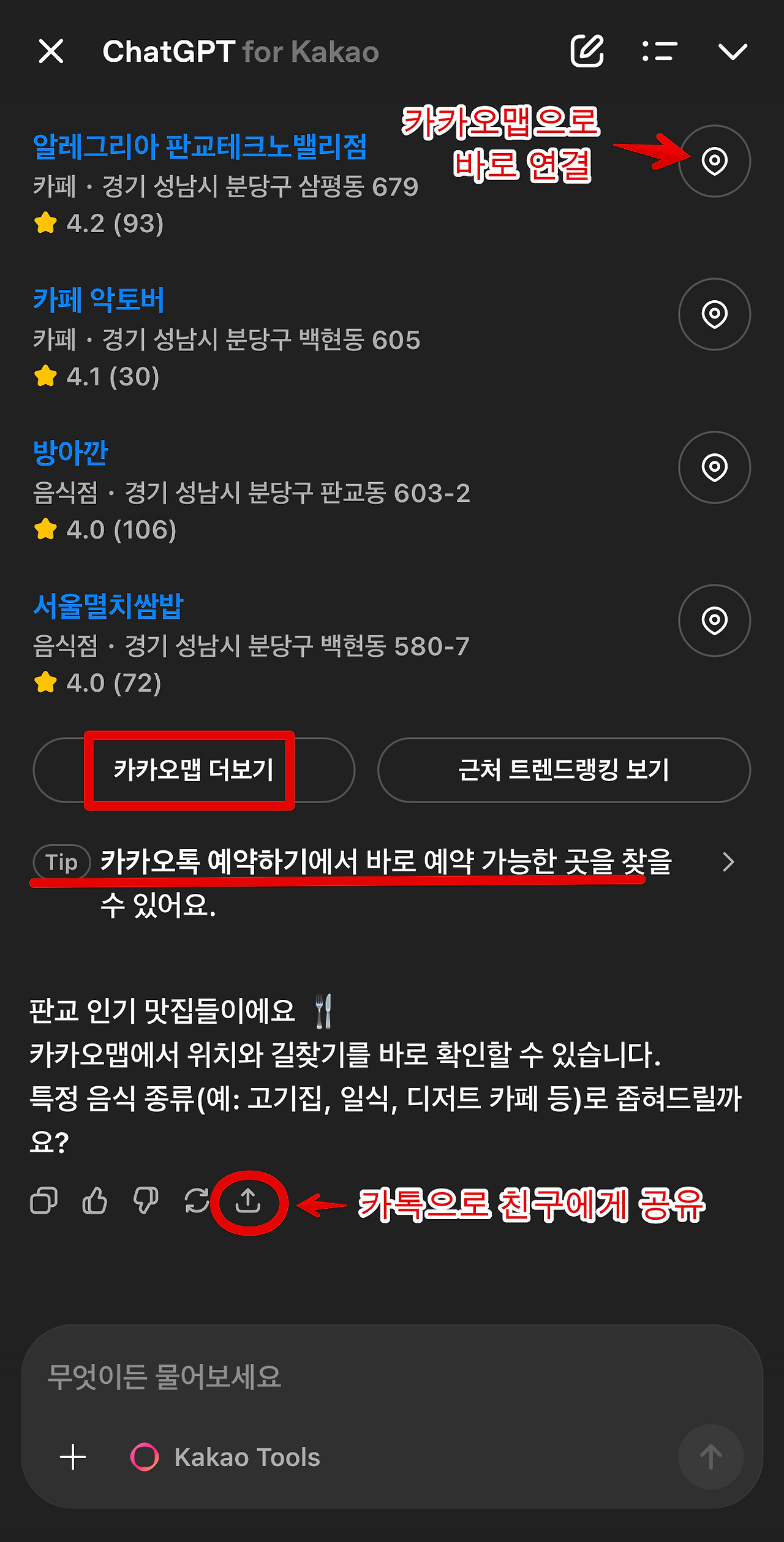 카카오톡에서도 챗GPT! ChatGPT 포 카카오 완전 사용법