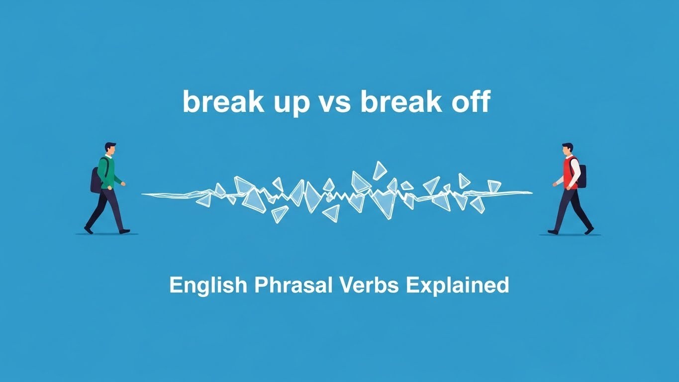 break up vs break off 완전 정리! 영어 원어민이 구분하는 관계의 끝