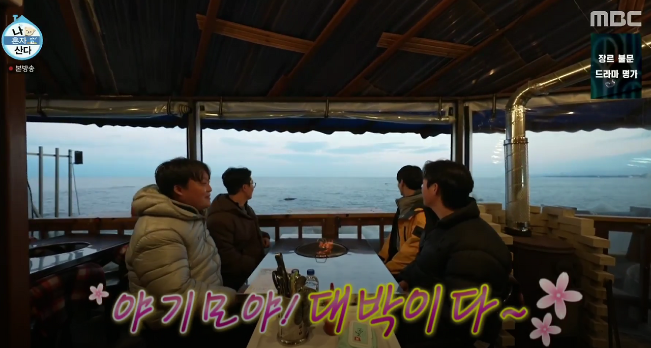 강릉 주문진 바다뷰 조개구이, 민호가 선택한 이유 4 강릉 주문진 바다뷰 조개구이, 민호가 선택한 이유