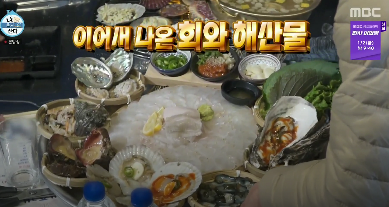 강릉 주문진 바다뷰 조개구이, 민호가 선택한 이유 강릉 주문진 바다뷰 조개구이, 민호가 선택한 이유