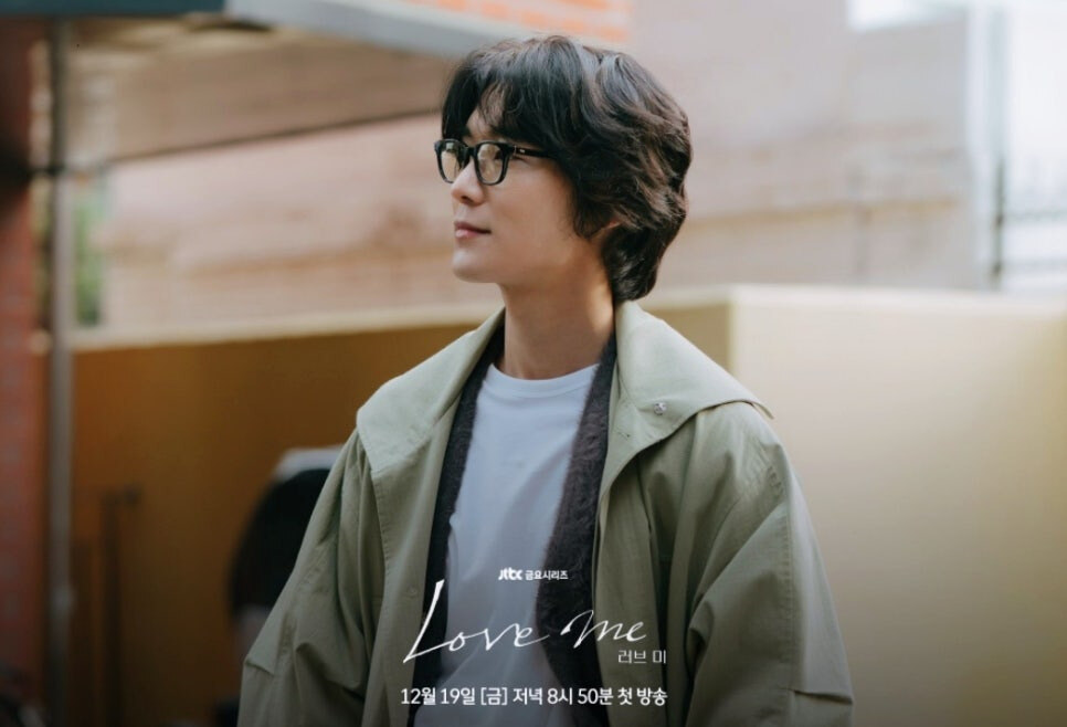 러브 미 출연진2