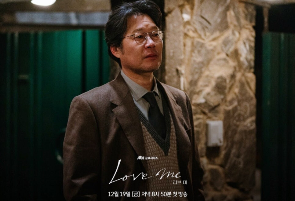 러브 미 출연진3