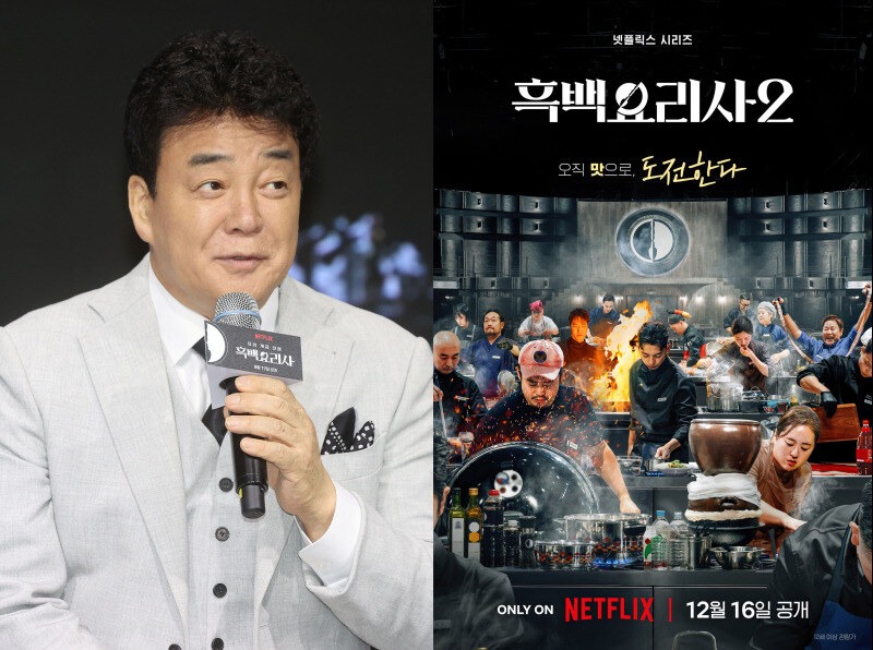 흑백요리사2 백수저 셰프 라인업 총정리 (넷플릭스 공개시간 포함)