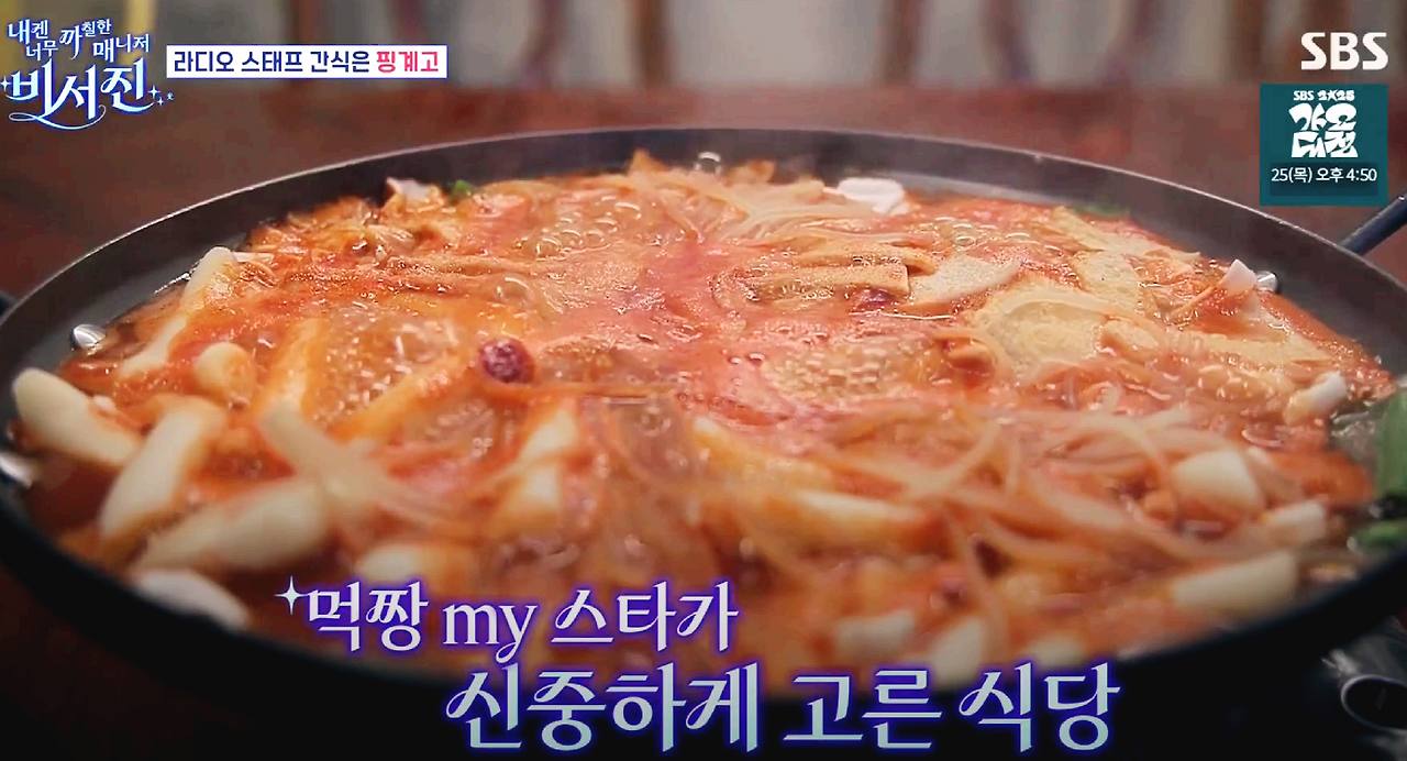 최화정이 반한 즉석떡볶이 성지, 이대오리지날 본점 방문기