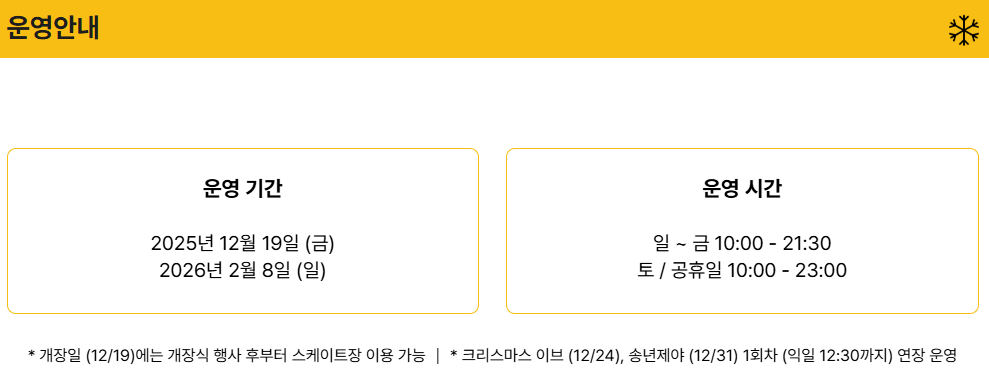 서울광장 스케이트장 예약 방법 총정리 | 2025-26 시즌 완벽 가이드