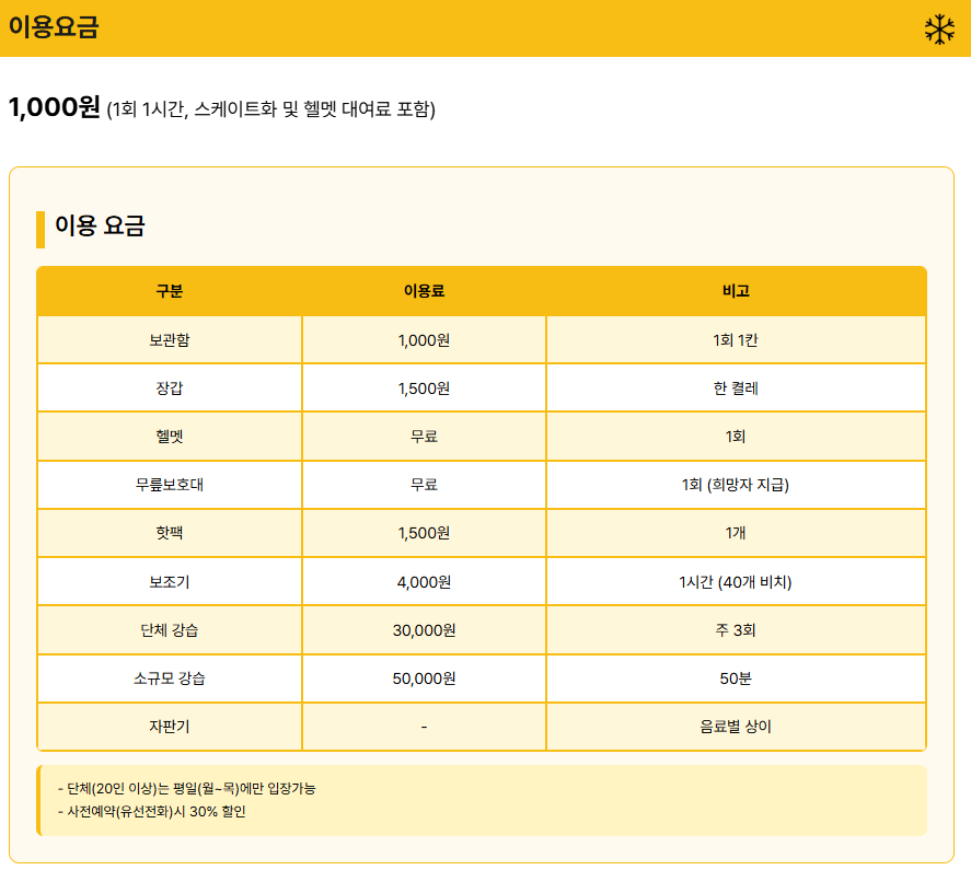 서울광장 스케이트장 예약 방법 총정리 | 2025-26 시즌 완벽 가이드