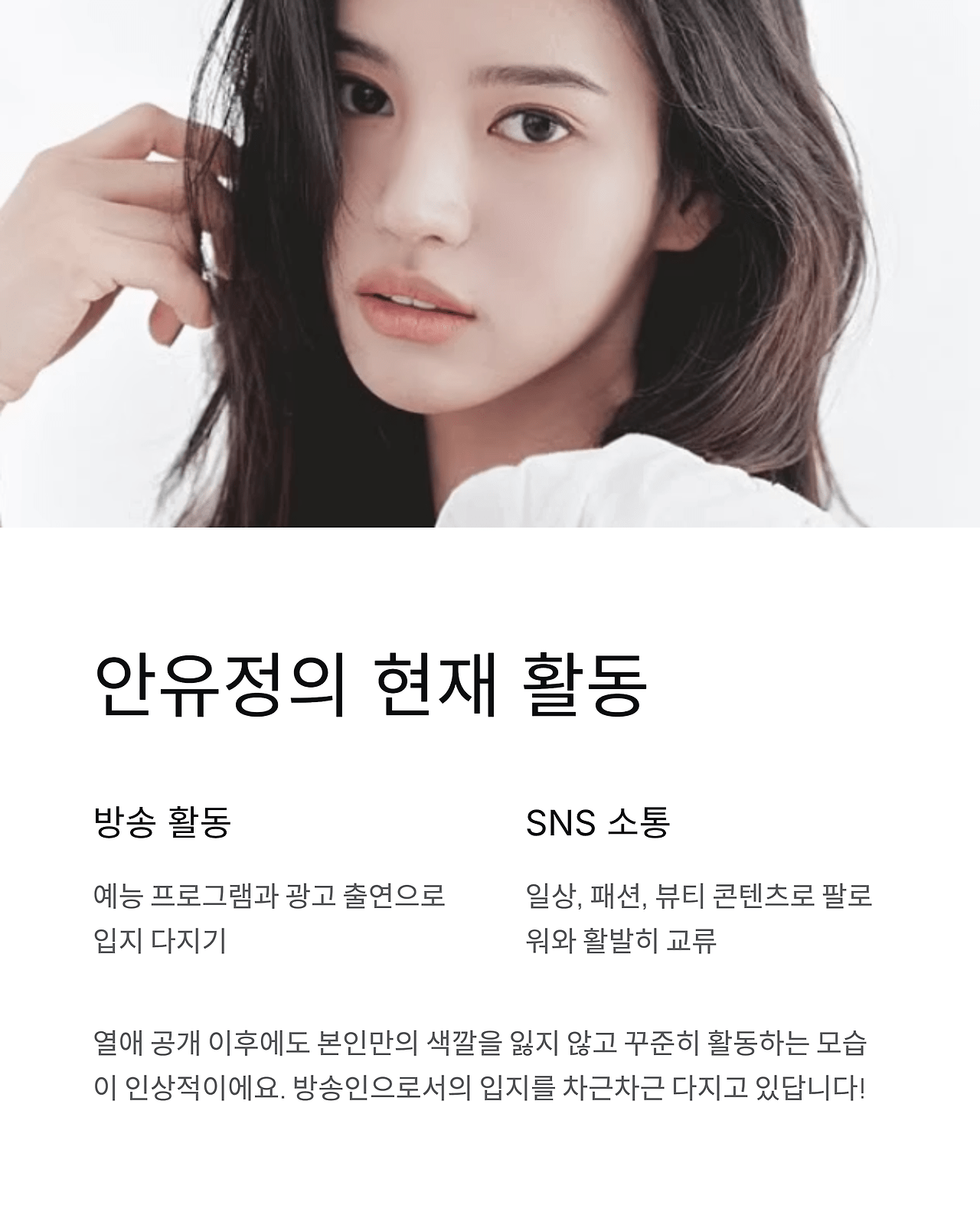 유병재 안유정 열애 인정부터 현재까지 완벽 정리 2 유병재 안유정 열애 인정부터 현재까지 완벽 정리