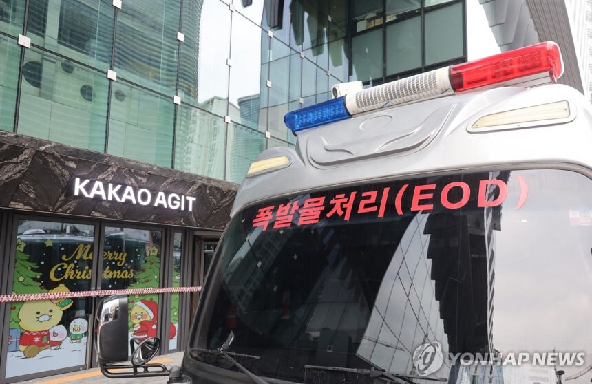 카카오 폭파 협박 사건 전말 100억 요구한 디지털 테러범의 실체 카카오 폭파 협박 사건 전말 100억 요구한 디지털 테러범의 실체