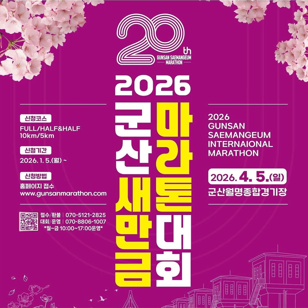 2026 군산 새만금 마라톤 신청 시작! 접수 일정 총정리 4 2026 군산 새만금 마라톤 신청 시작! 접수 일정 총정리