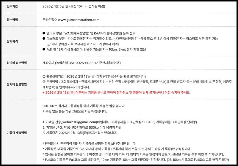 2026 군산 새만금 마라톤 신청 시작! 접수 일정 총정리 2 2026 군산 새만금 마라톤 신청 시작! 접수 일정 총정리