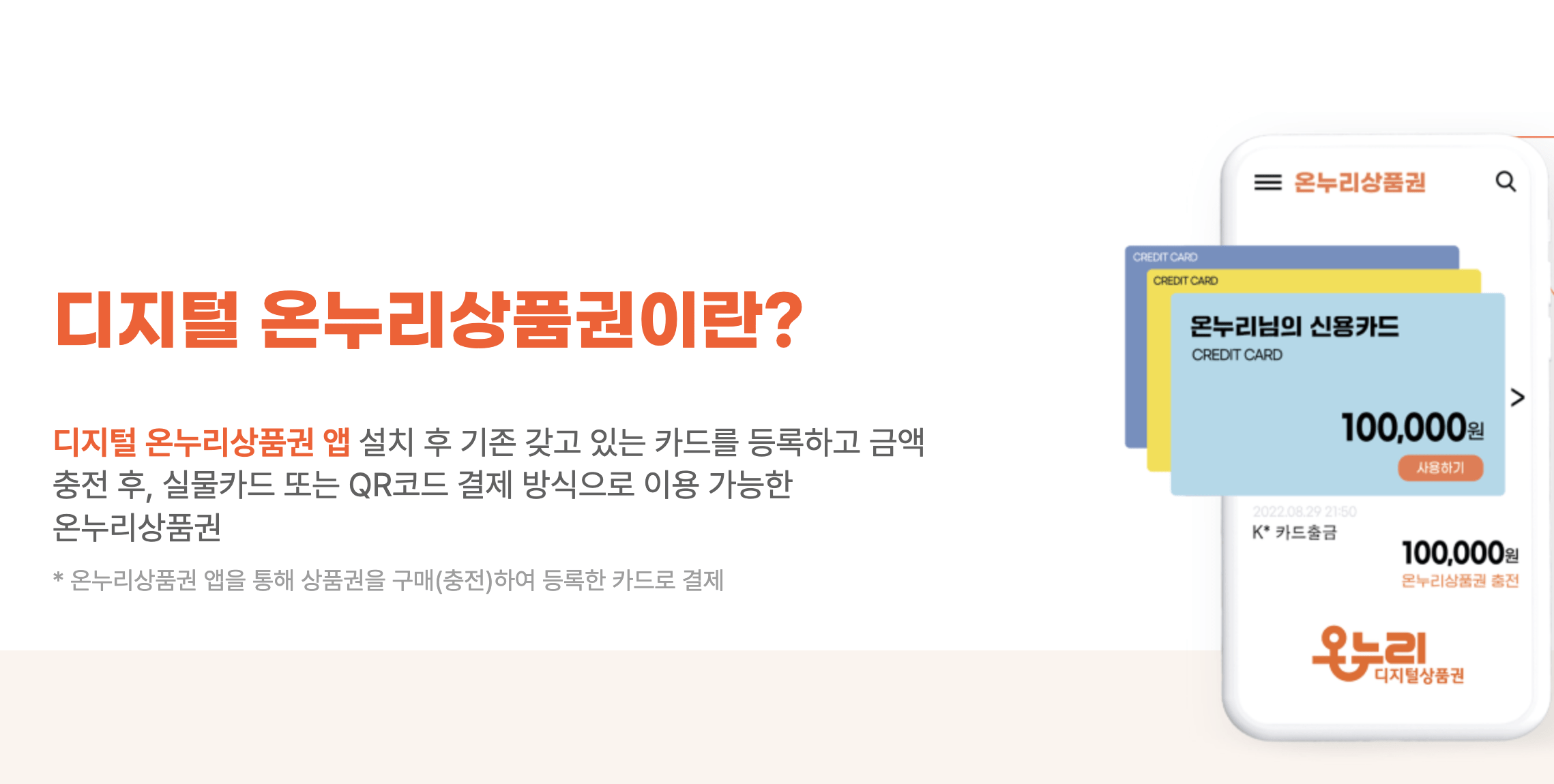 2026년 디지털 온누리상품권 할인 10% 재개! 새해 절약 시작하기 2 2026년 디지털 온누리상품권1