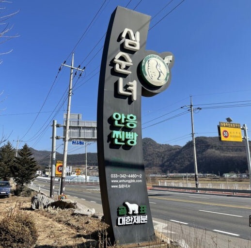 극한직업 심순녀 안흥찐빵2