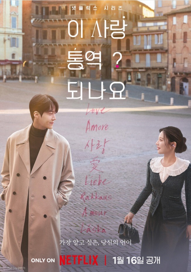 넷플릭스 이 사랑 통역 되나요2