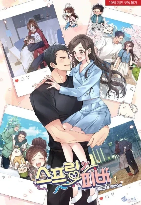 감성 로맨스의 정점, 스프링 피버 인물관계도 완벽 해설