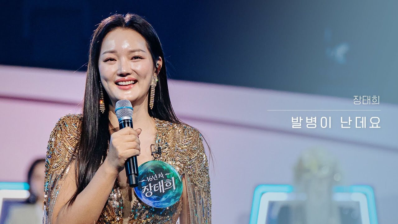 MBN 현역가왕3 장태희 4년 만의 무대 복귀! 그녀의 인생 드라마