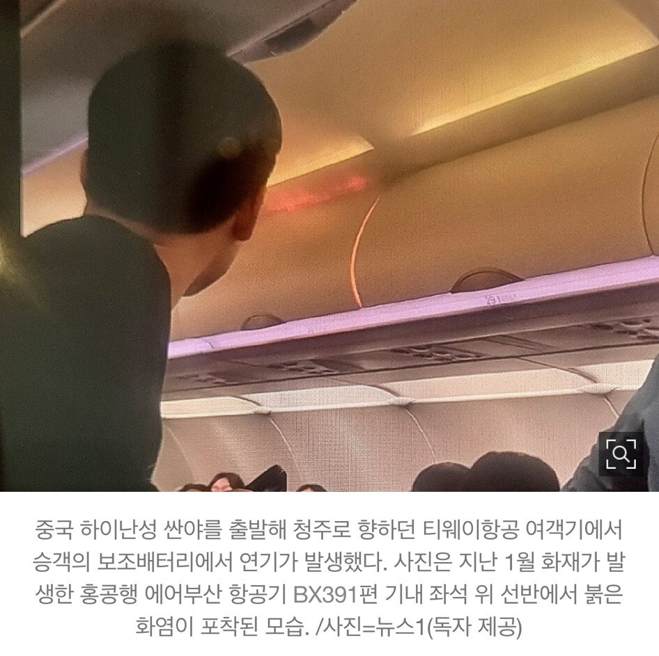 티웨이항공 보조배터리 연기 TW634편 무엇이 문제였나  ✈️